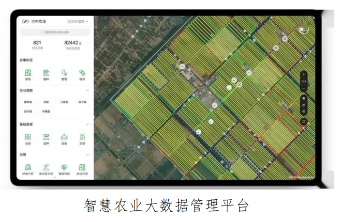 智慧农业平台.png
